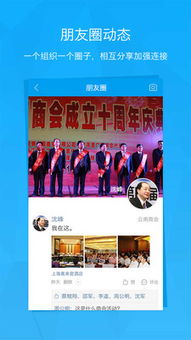 智慧商会移动互联网APP技术开发 创新、功能与应用