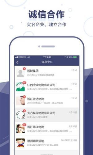 启运网货主端下载 移动互联网APP技术开发解析